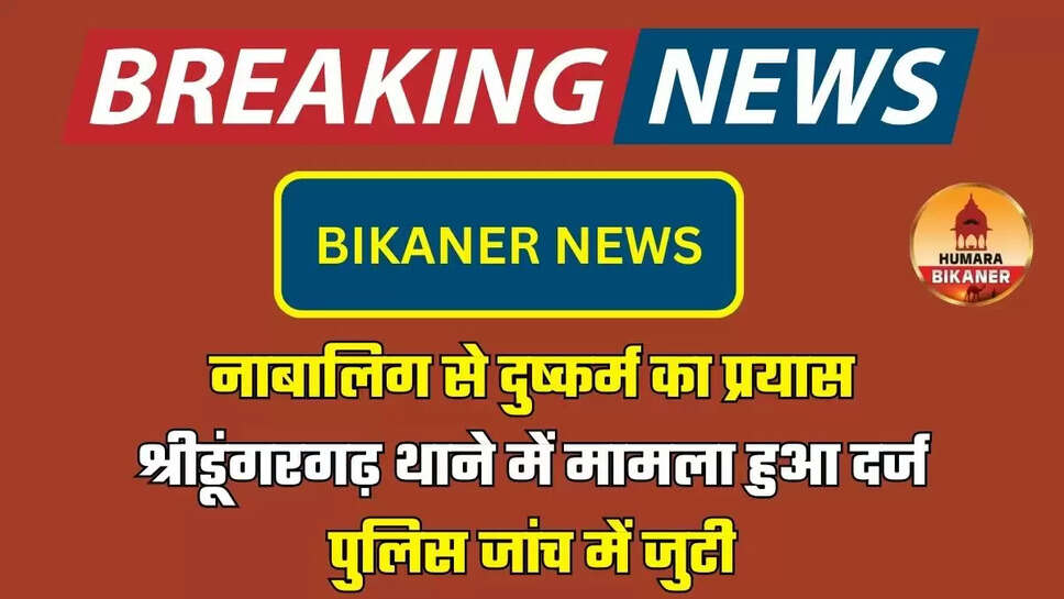 bikaner news