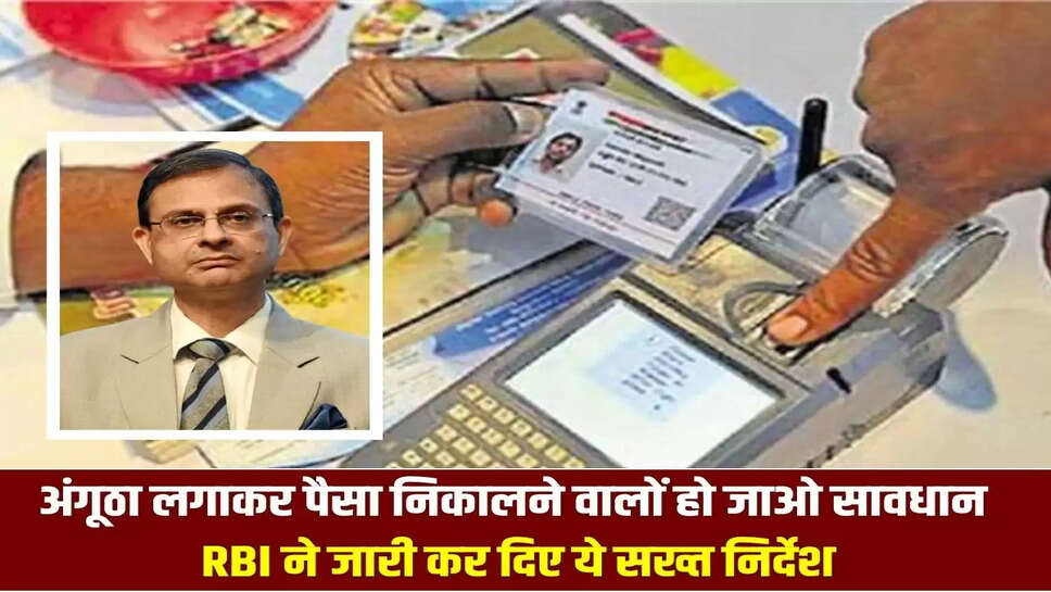 RBI New Guidelines