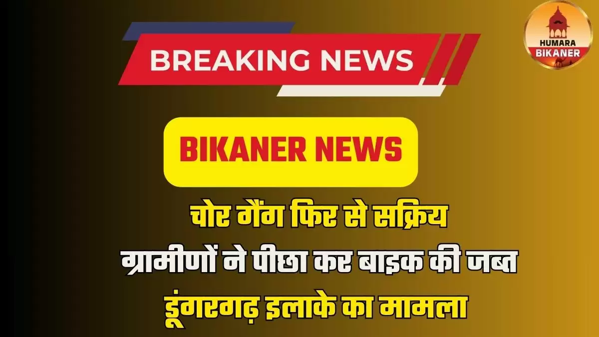 BIKANER NEWS