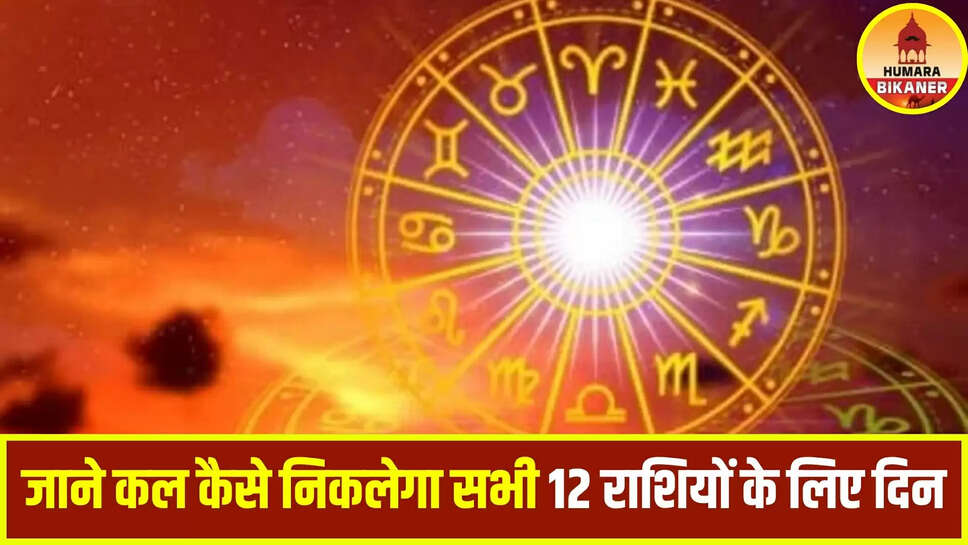 kal ka rashifal 24 july