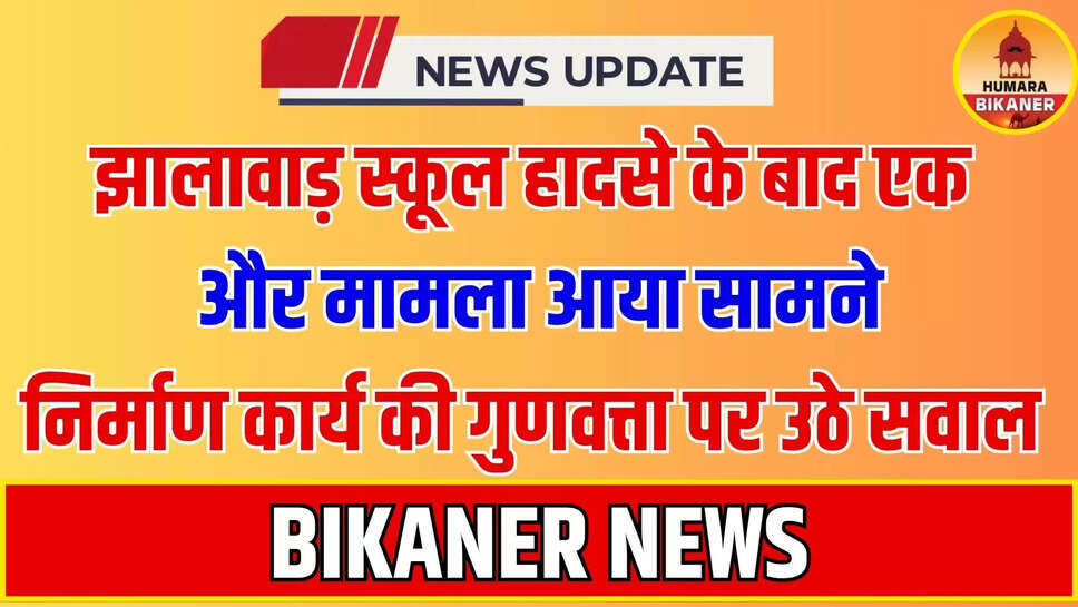 BIKANER NEWS