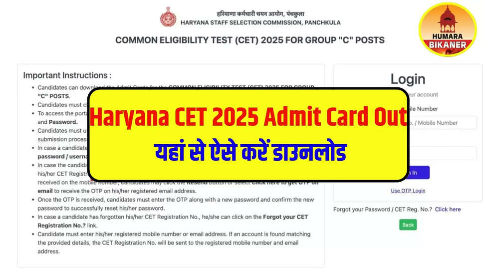 Haryana CET 2025 Admit Card Released