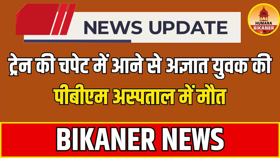BIKANER