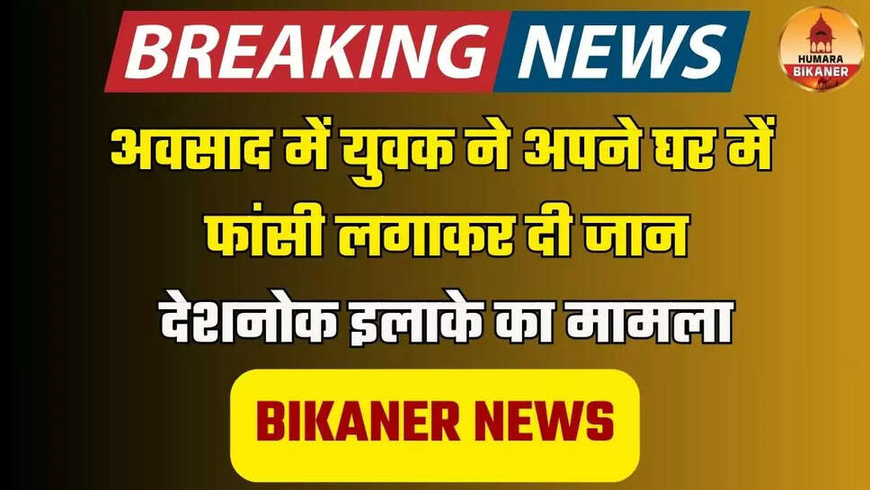 bikaner