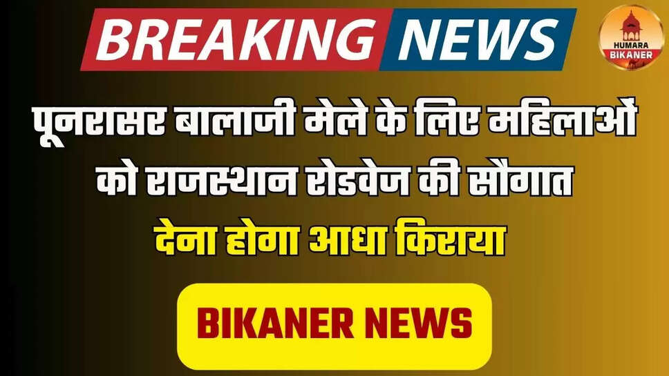 BIKANER NEWS
