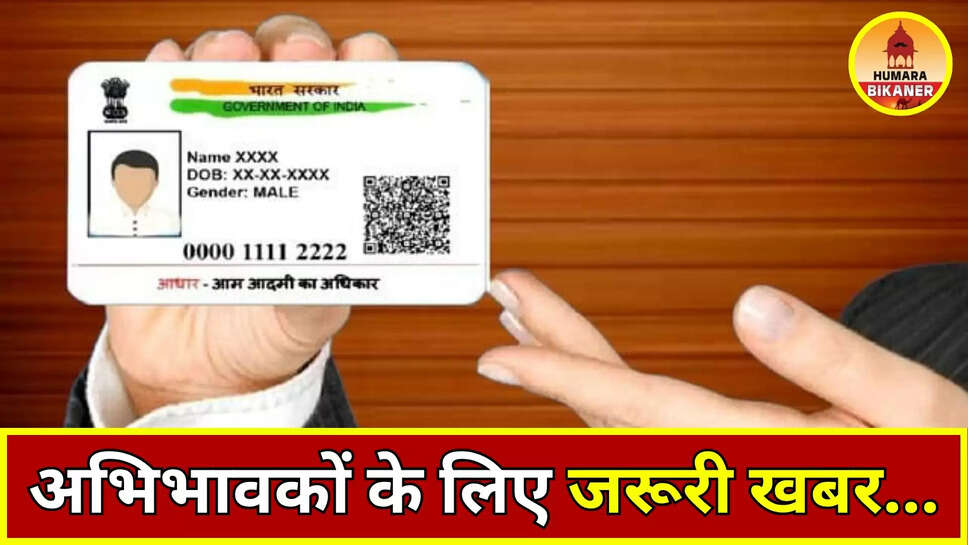 Aadhar Update