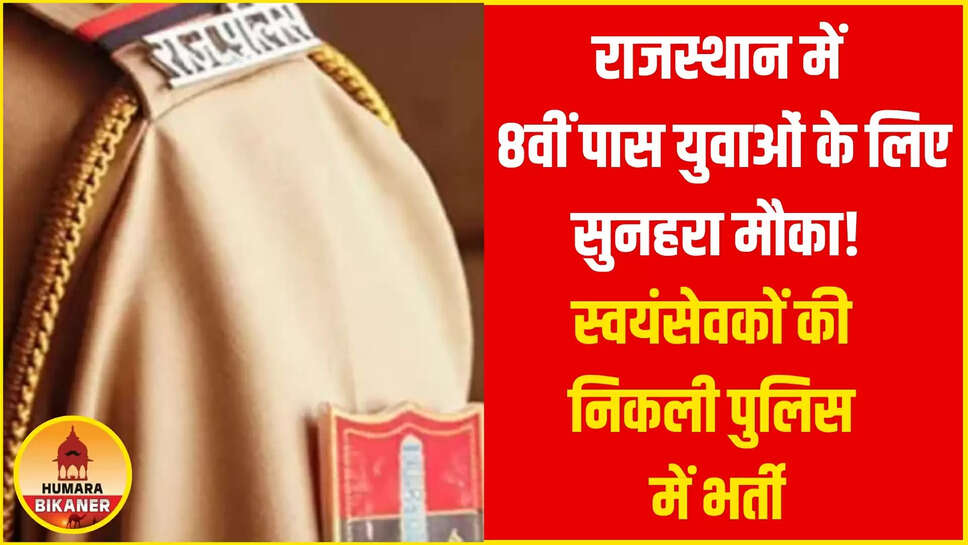 rajasthan jobs 2025