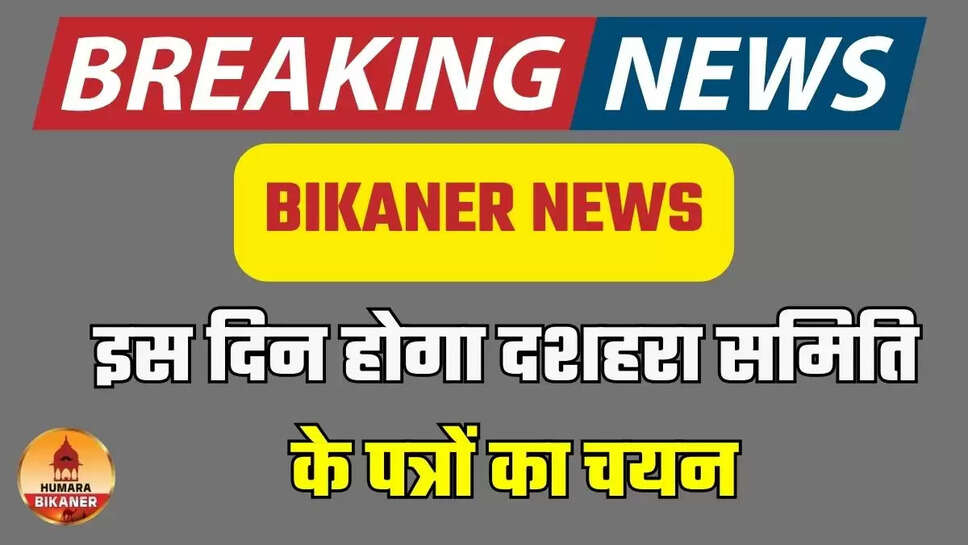 bikaner news