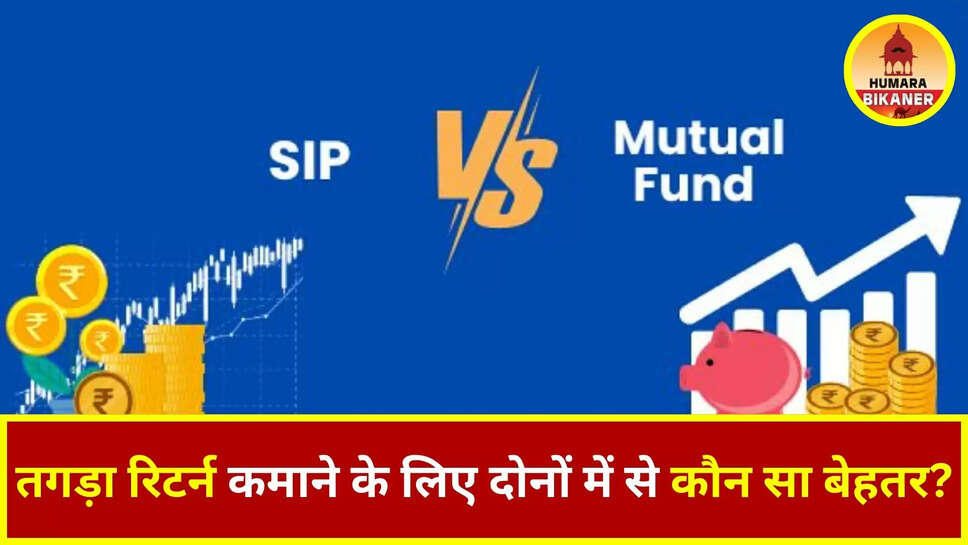 sip vs mutual fund