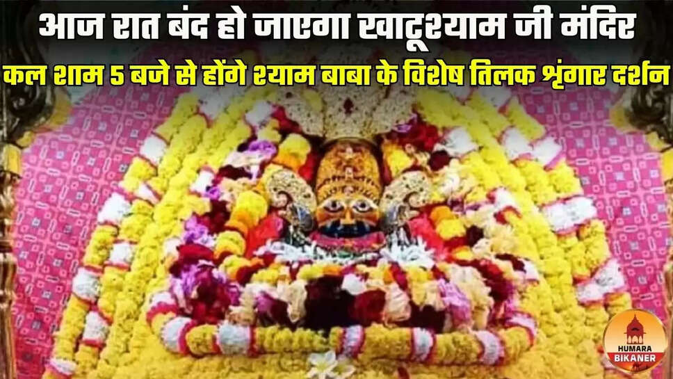khatu shyam ji mandir