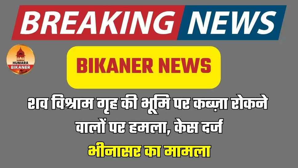 bikaner news