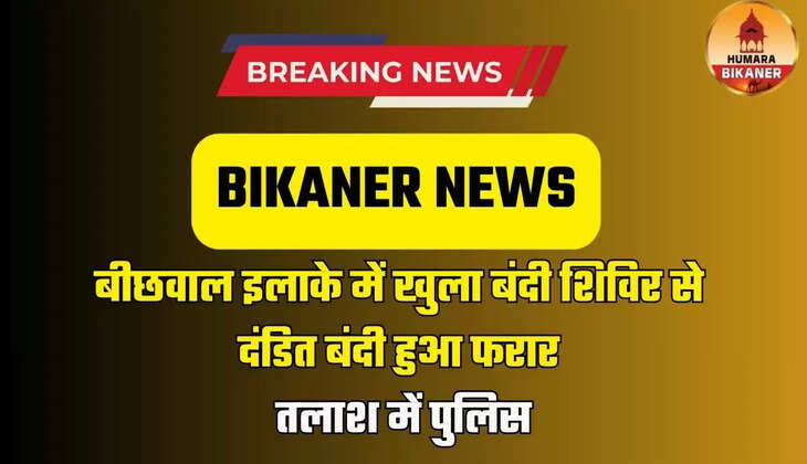 BIKANER NEWS