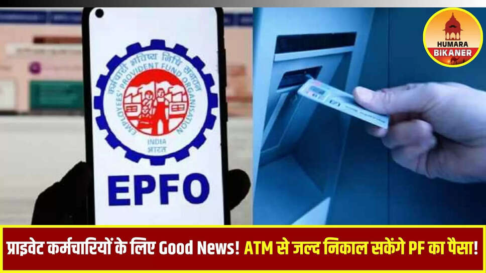 EPFO Latest Updates
