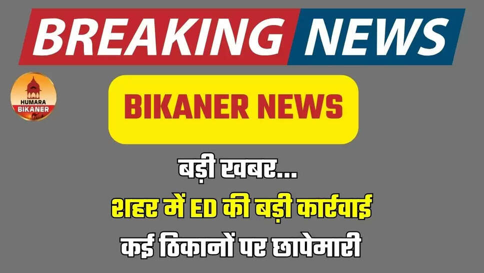 bikaner news