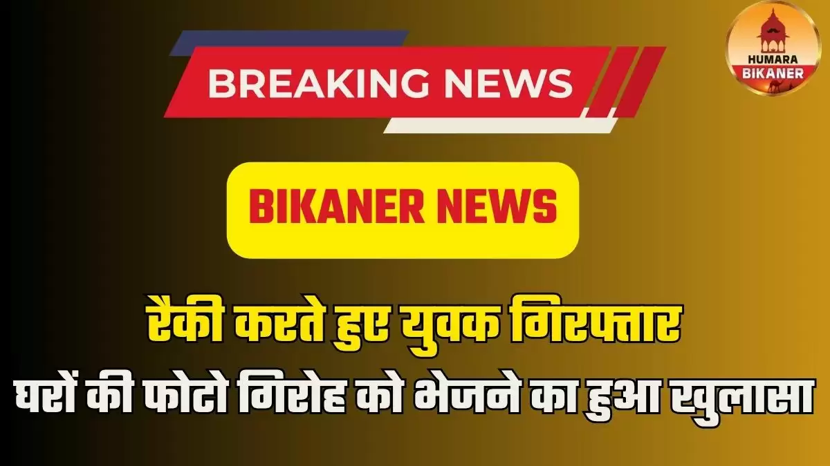 BIKANER NEWS