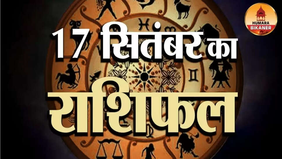 kal ka rashifal 17 september