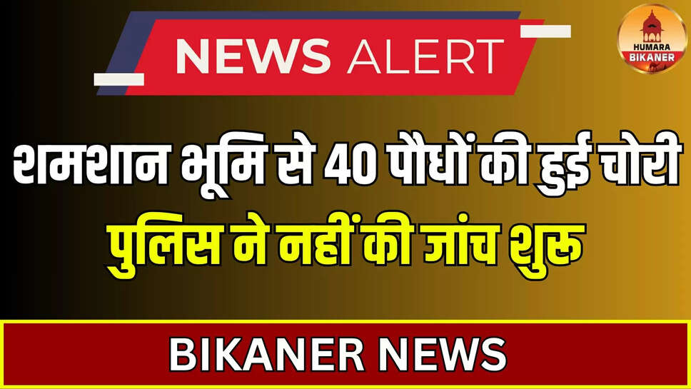 bikaner news
