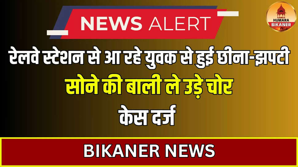 bikaner crime