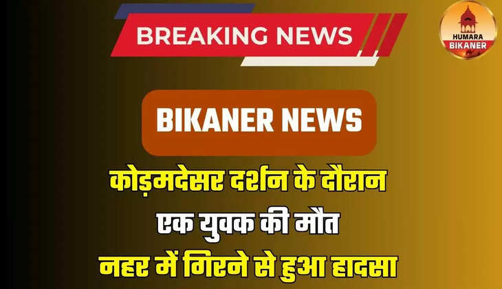 bikaner news
