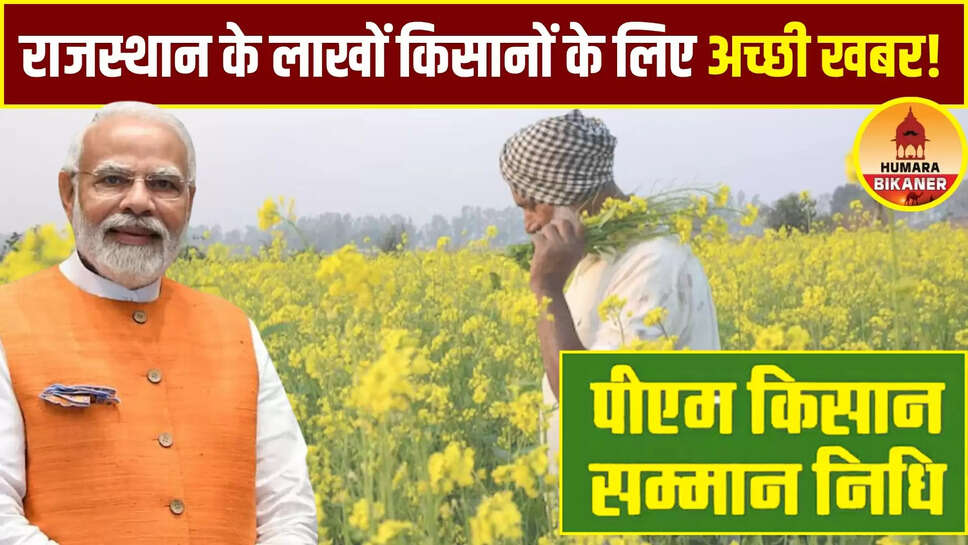 pm kisan