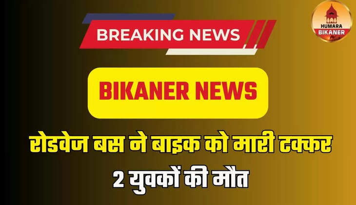 BIKANER NEWS