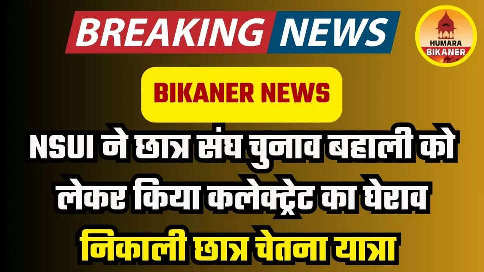BIKANER news