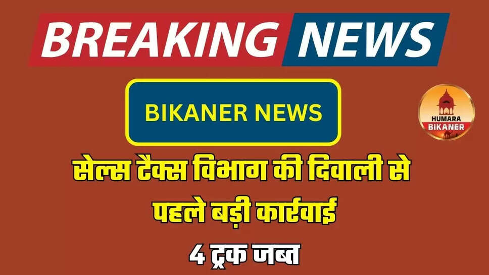 BIKANER NEWS