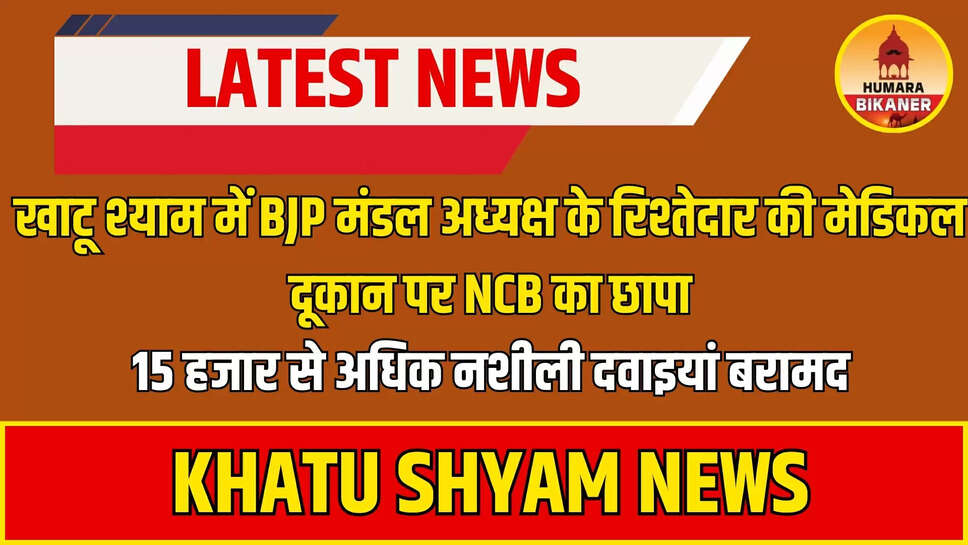 KHATU SHYAM NEWS