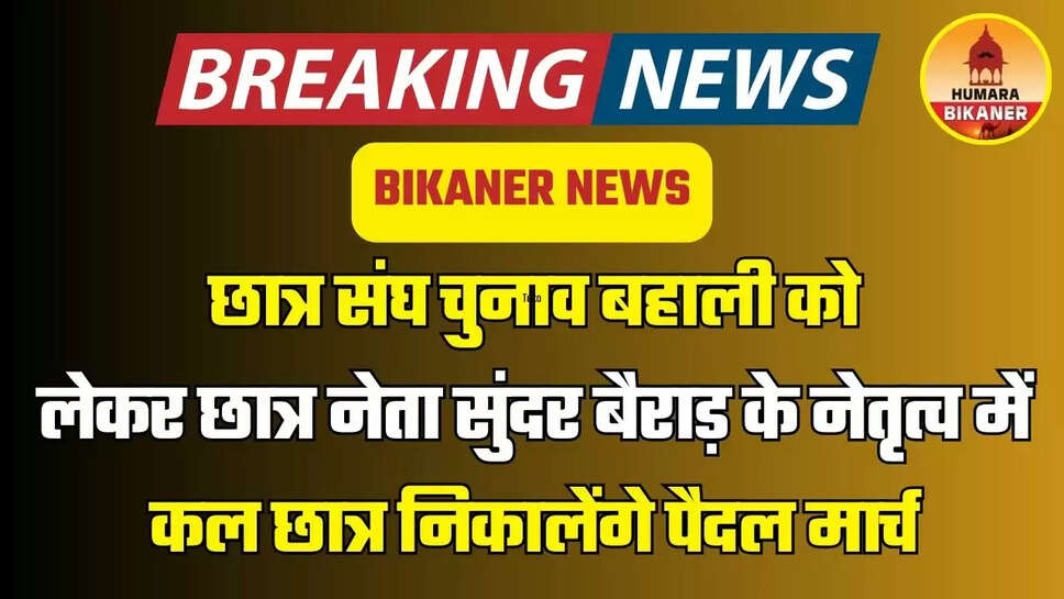 BIKANER NEWS
