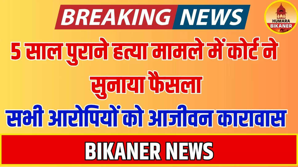BIKANER NEWS