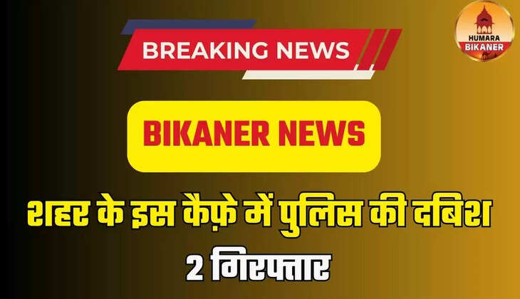 bikaner news