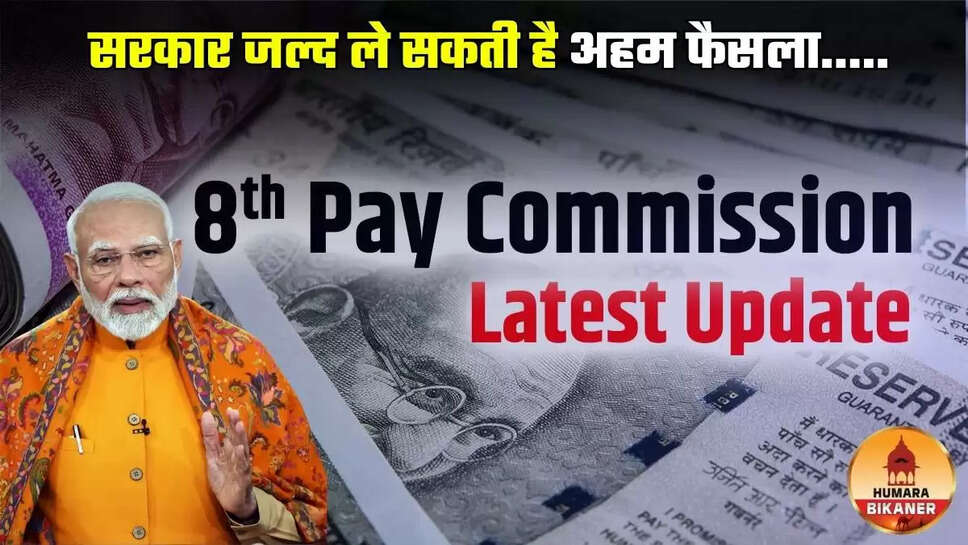 8th pay commission latest updates