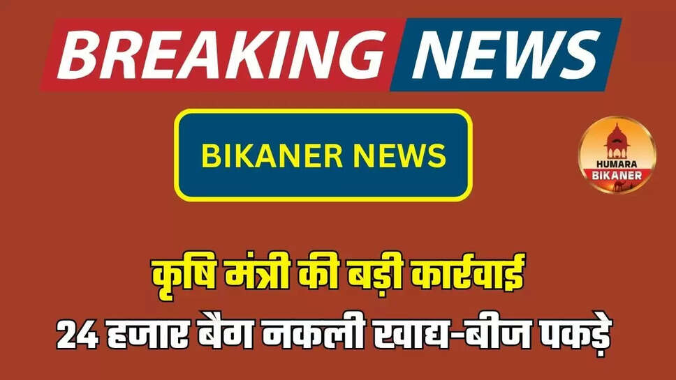 bikaner news