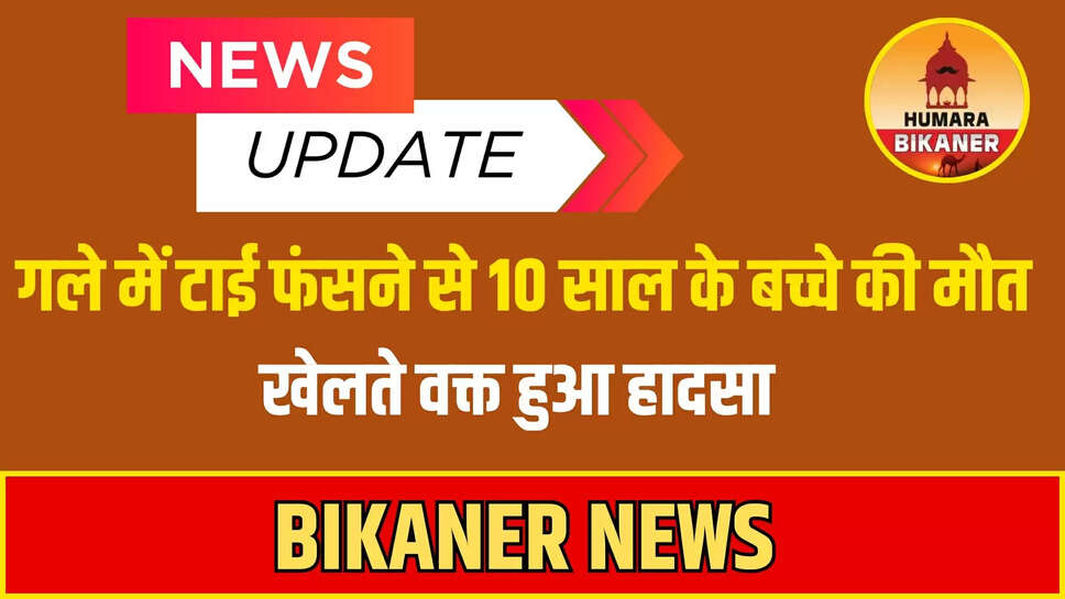 BIKANER NEWS