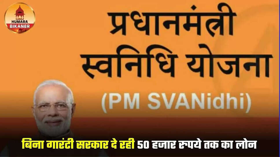 pm swanidhi yojana