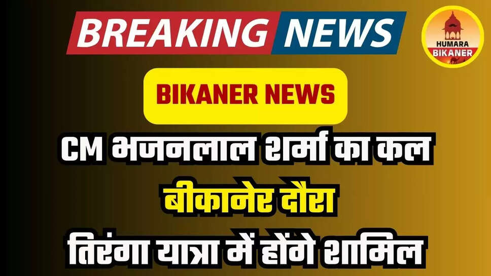 BIKANER news