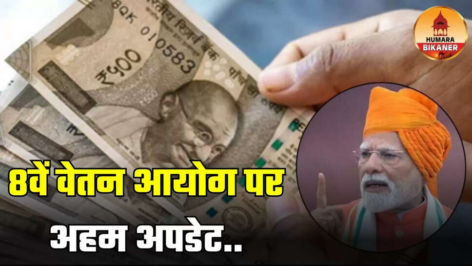 8th pay commission
