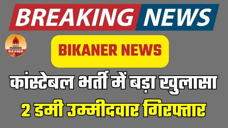 bikaner news