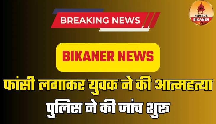 Bikaner News
