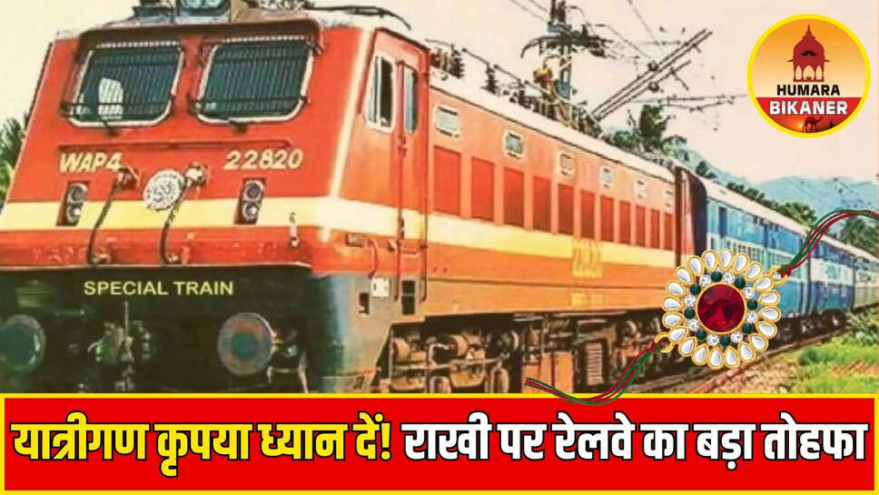 rakhi special trains