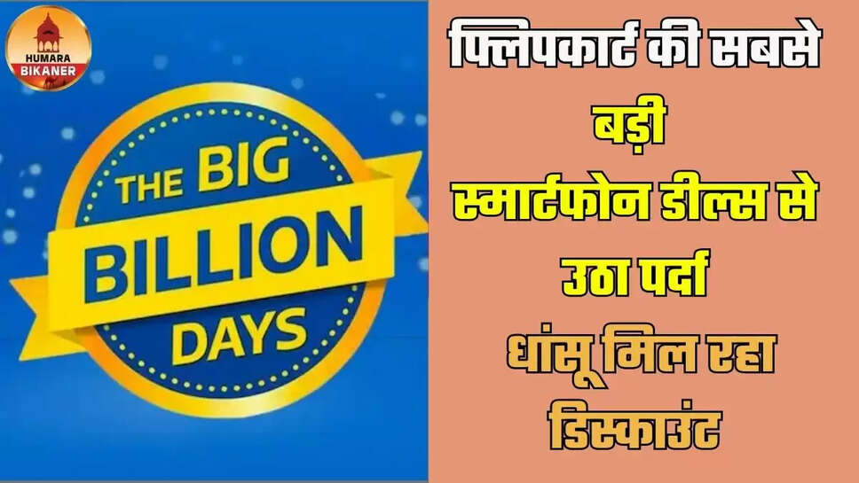 Flipkart Big Billion Days Sale