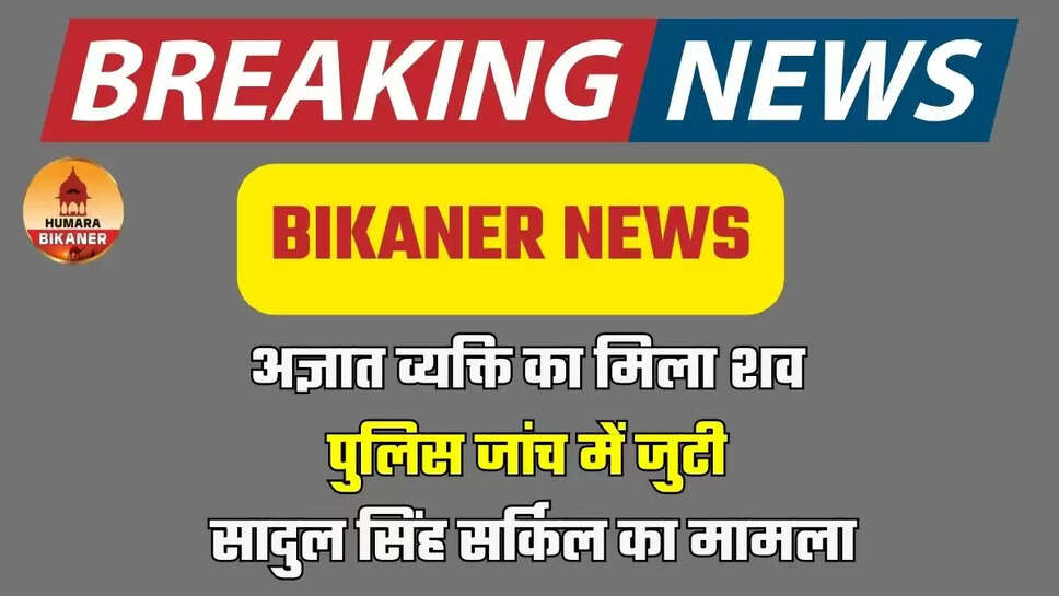 bikaner news