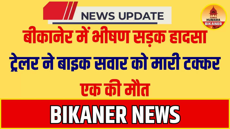 bikaner news