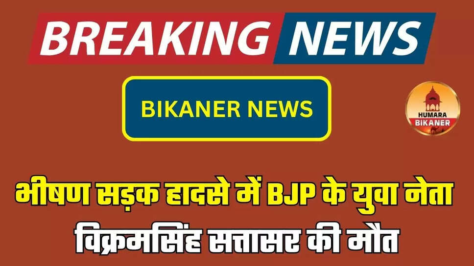 bikaner news
