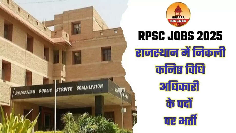 RPSC Junior Legal Officer Jobs 2025