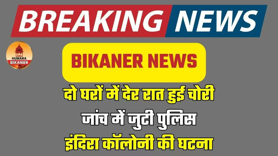 BIKANER NEWS