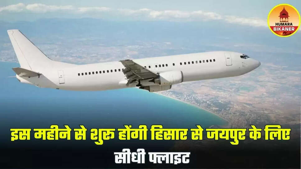 hisar airport