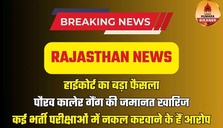 RAJASTHAN NEWS