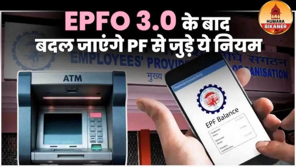 epfo 3.0