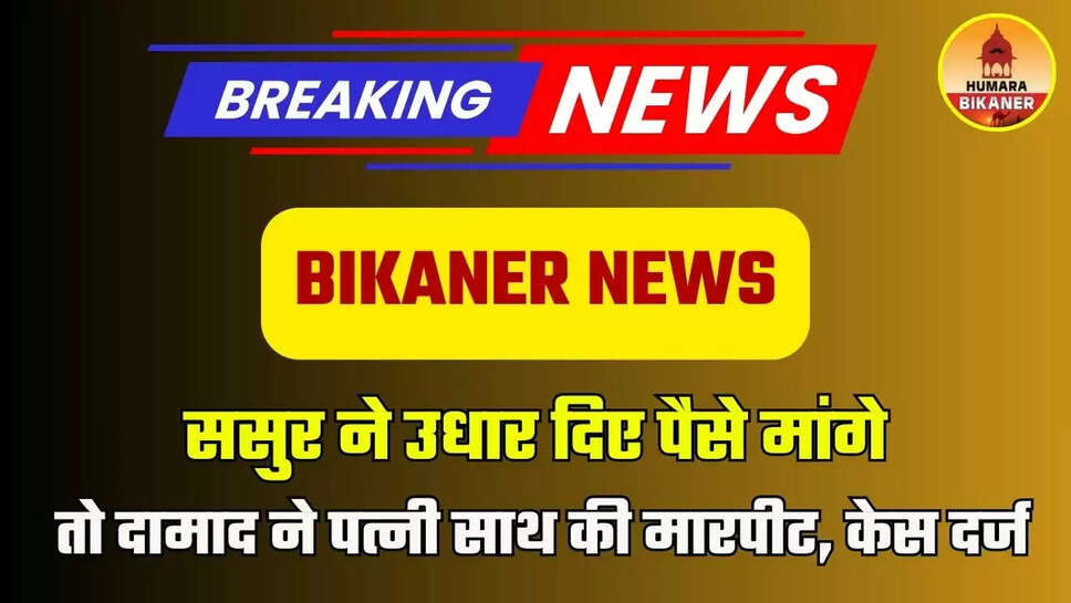 BIKANER NEWS
